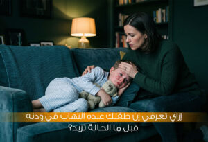 اعراض التهاب الاذن عند الاطفال