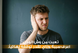 اسباب وطرق علاج الطنين